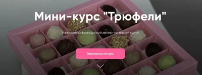 Изображение товара: Трюфели