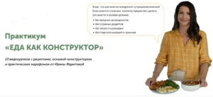 Постер товара: Еда как конструктор