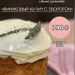 Финиковый кулич с творогом