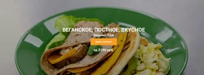 Изображение товара: Конспект Веганское, постное, вкусное