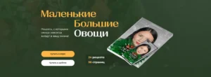 Постер товара: Маленькие большие овощи