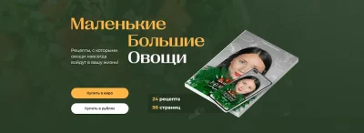 Изображение товара: Маленькие большие овощи