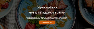Изображение товара: Меню на неделю за 5 минут