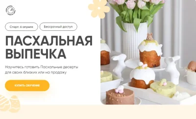 Изображение товара: Пасхальная выпечка 2024