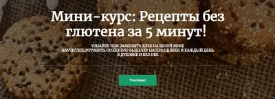 Изображение товара: Рецепты без глютена за 5 минут!