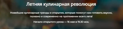 Изображение товара: Летняя кулинарная революция