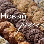 Любимое печенье