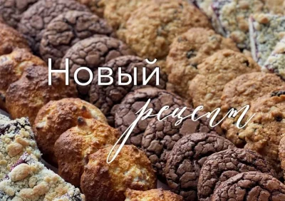Изображение товара: Любимое печенье