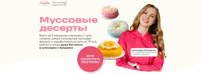 Изображение товара: Муссовые десерты