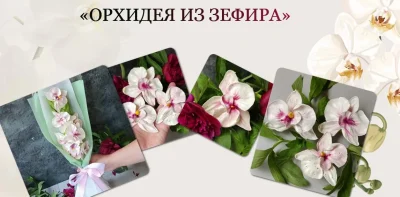 Изображение товара: Орхидея из зефира