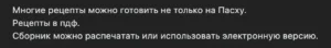 Постер товара: Сборник Пасха. Сладкие угощения