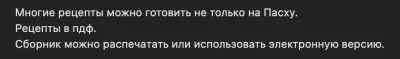 Изображение товара: Сборник Пасха. Сладкие угощения
