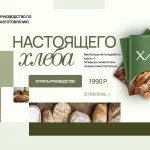 Сборник по хлебу