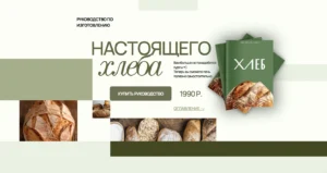 Постер товара: Сборник по хлебу