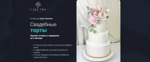 Постер товара: Свадебные торты