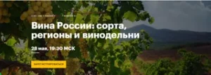 Постер товара: Вина России: сорта, регионы и винодельни