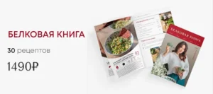 Постер товара: Белковая книга