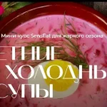 Летние холодные супы