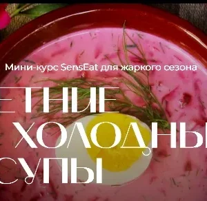 Постер товара: Летние холодные супы