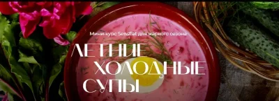 Изображение товара: Летние холодные супы