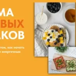 Система здоровых завтраков