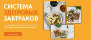 Постер товара: Система здоровых завтраков
