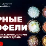 Сырные трюфели