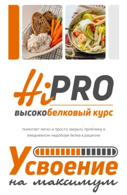 Изображение товара: Высокобелковый курс Hi-Pro