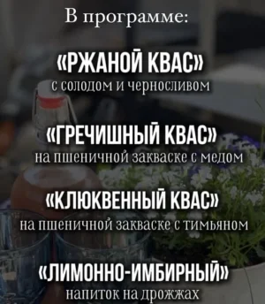 Постер товара: Домашний квас