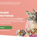 Курс «Зефирная флористика» от Pauline School