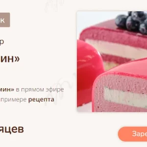Постер товара: Муссовый торт-трансформер Смородина-жасмин и Малина-мята