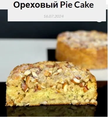 Изображение товара: Ореховый Pie Cake