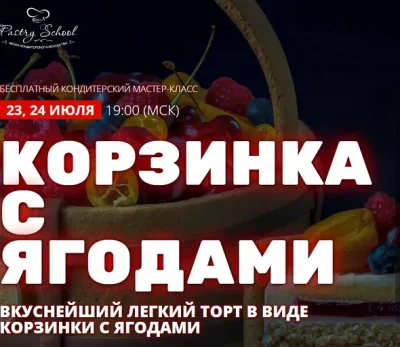 Изображение товара: Торт Корзинка с ягодами