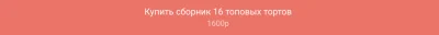 Изображение товара: 16 топовых тортов