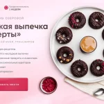 Детская выпечка и десерты