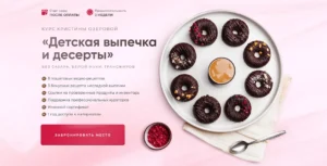 Постер товара: Детская выпечка и десерты