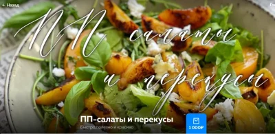 Изображение товара: ПП-салаты и перекусы