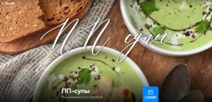 Постер товара: ПП-супы