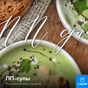 Постер товара: ПП-супы