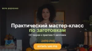 Постер товара: Практический мастер-класс по заготовкам