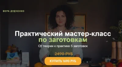 Изображение товара: Практический мастер-класс по заготовкам