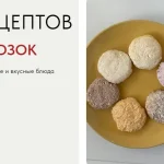 Сборник рецептов 50+ детских заморозок