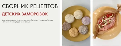 Изображение товара: Сборник рецептов 50+ детских заморозок
