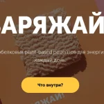 Сборник высокобелковых рецептов «Заряжай!»