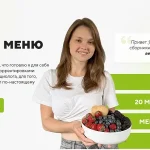 Умное ПП меню