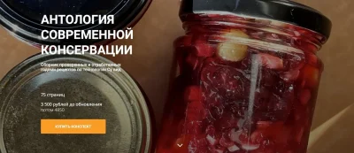Изображение товара: Антология современной консервации по технологии Су-вид