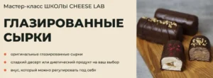 Постер товара: Глазированные сырки