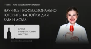 Постер товара: Лаборатория настоек