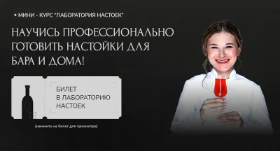 Изображение товара: Лаборатория настоек