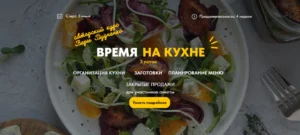 Постер товара: Время на кухне